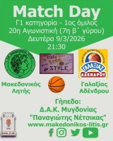 🏀 Μακεδονικός Λητής - Γαλαξίας Αδένδρου (Match Day)