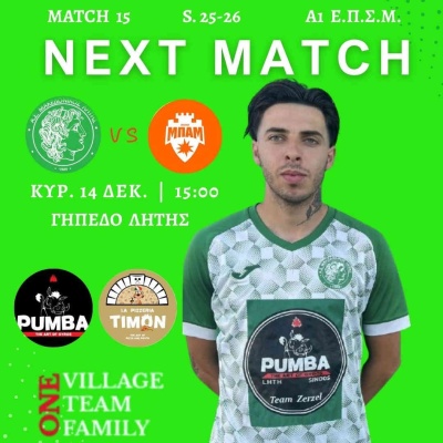 ⚽️ Μακεδονικός Λητής - ΜΠΑΜ F.C.