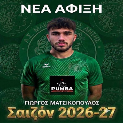 ⚽️ Έναρξη συνεργασίας με τον Γιώργο Ματσικόπουλο