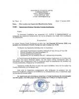 Πρόσκληση Ετήσιας Γενικής Τακτικής Συνέλευσης