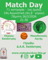 🏀 Πύργος Χαλάστρας - Μακεδονικός Λητής (Match Day)