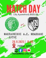 ⚽️ Μακεδονικός Λητής - Α.Σ. Νεάπολης (Match Day)