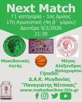 🏀 Μακεδονικός Λητής - Μέγας Αλέξανδρος Καλοχωρίου