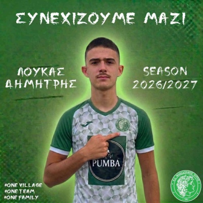 ⚽️ Ανανέωση συνεργασίας με τον Δημήτρη Λουκά