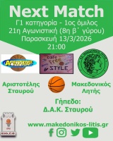 🏀 Αριστοτέλης Σταυρού - Μακεδονικός Λητής