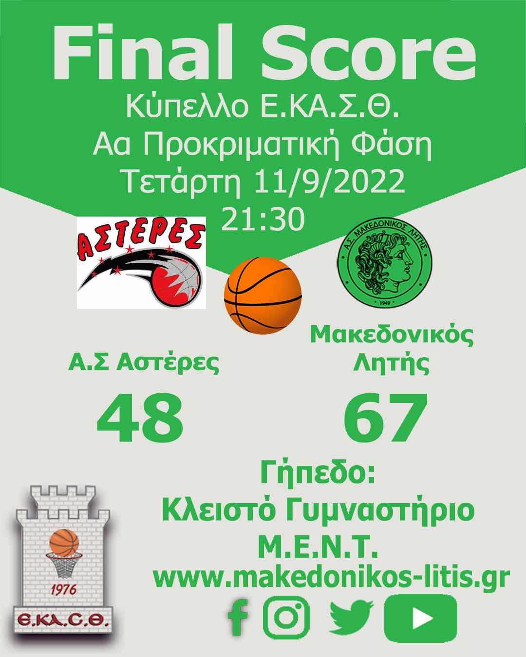 Α.Σ. Αστέρες - Μακεδονικός Λητής