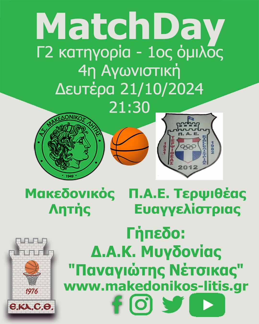 Μακεδονικός Λητής - Π.Α.Ε. Τερψιθέας Ευαγγελίστριας