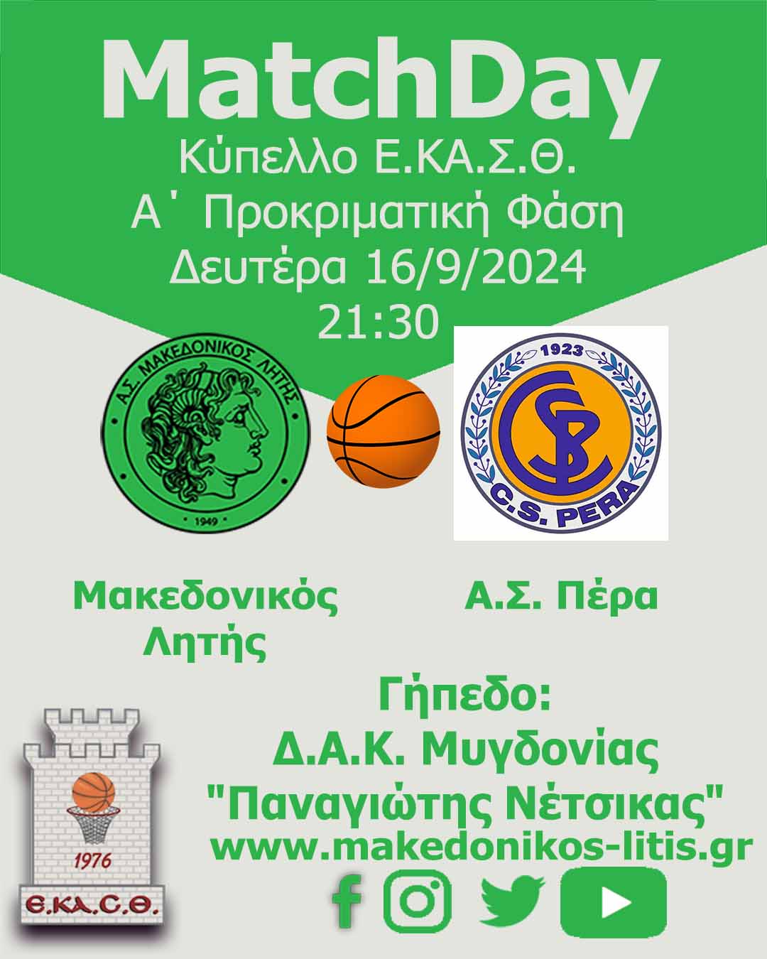 Μακεδονικός Λητής - Α.Σ. Πέρα