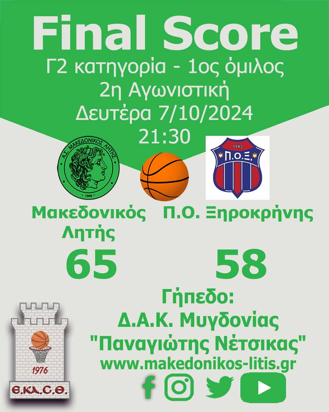 Μακεδονικός Λητής - Π.Ο. Ξηροκρήνης