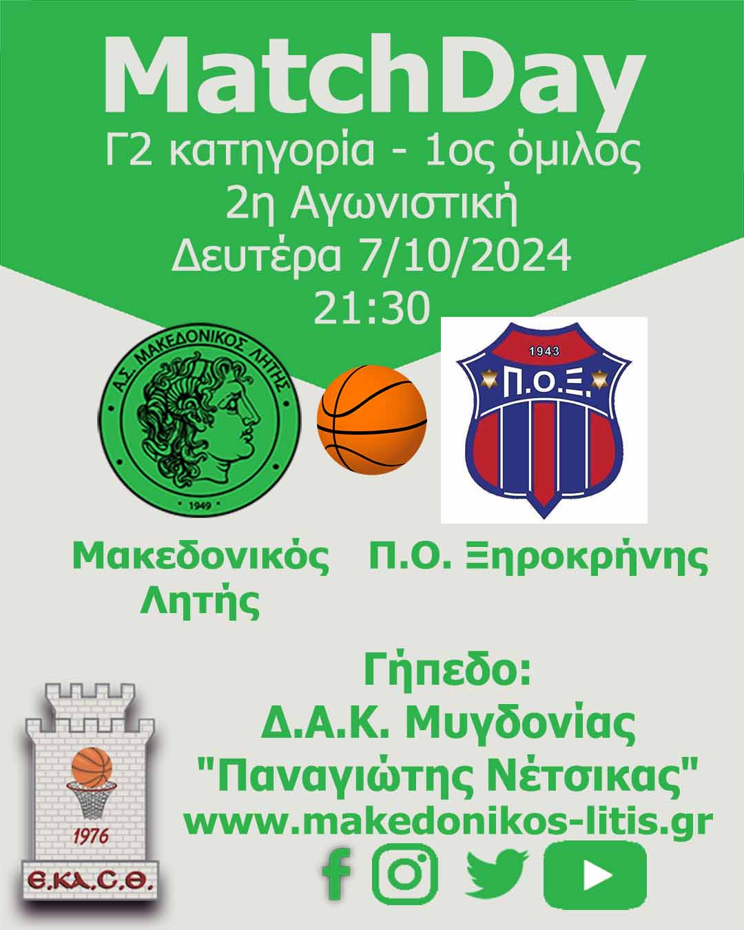 Μακεδονικός Λητής - Π.Ο. Ξηροκρήνης