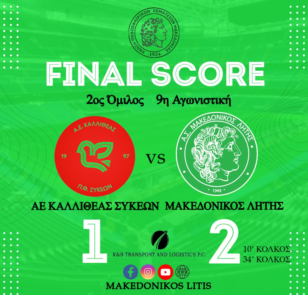 Α.Ε. Καλλιθέας Συκεών - Μακεδονικός Λητής 