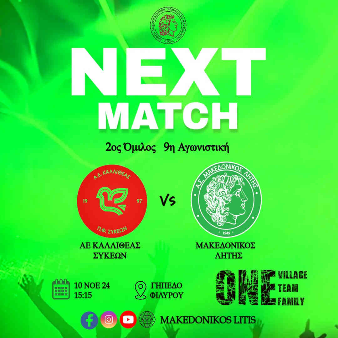 Α.Ε. Καλλιθέας Συκεών - Μακεδονικός Λητής