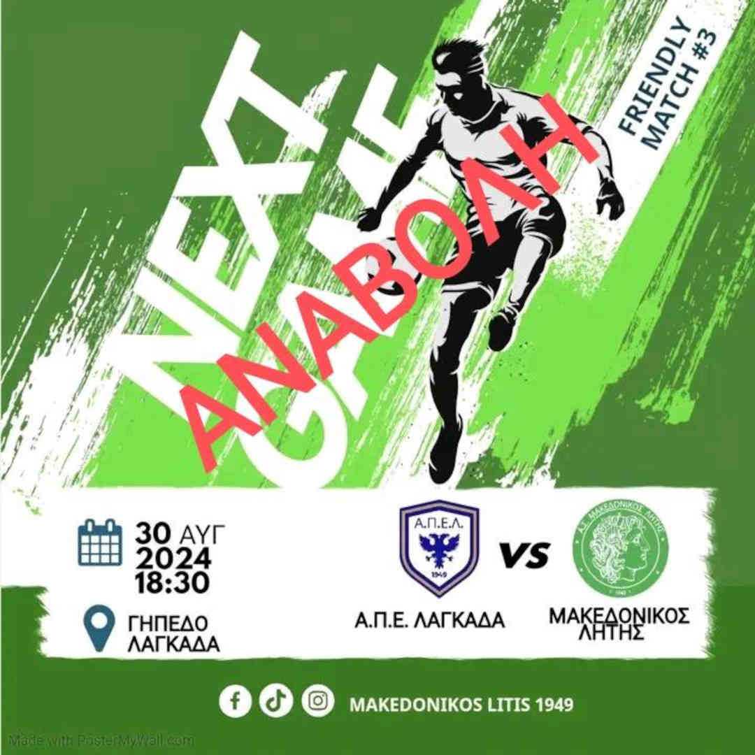Α.Π.Ε. Λαγκαδά - Μακεδονικός Λητής