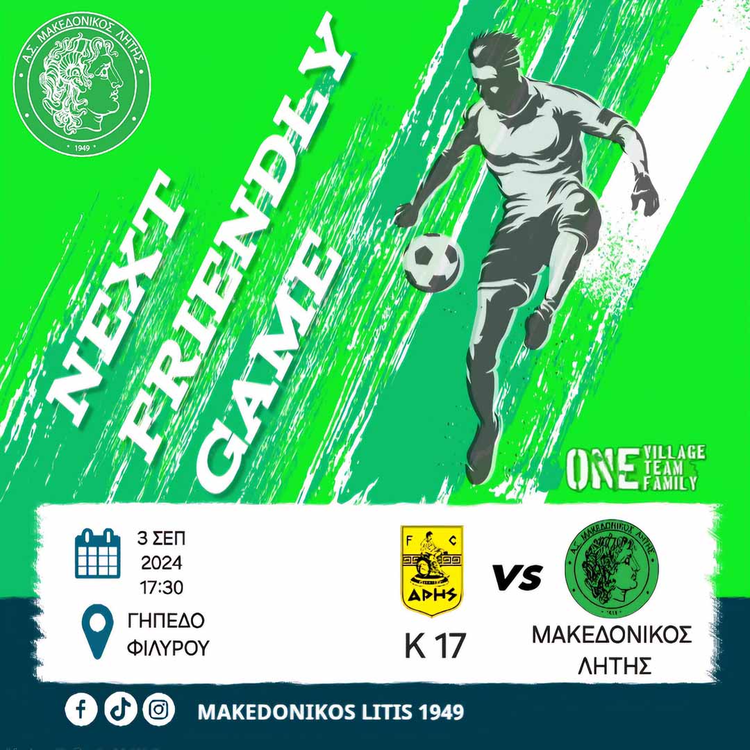 Άρης Κ17 - Μακεδονικός Λητής