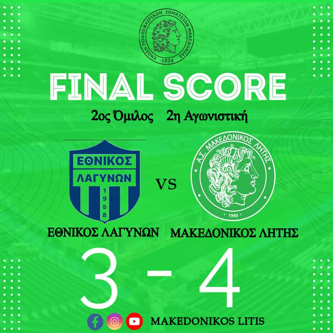 Εθνικός Λαγυνών - Μακεδονικός Λητής