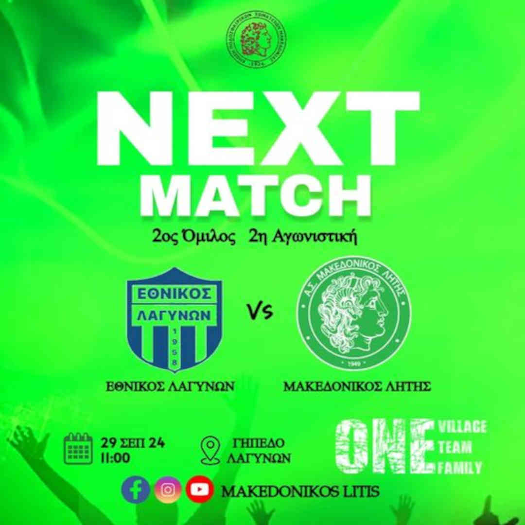 Εθνικός Λαγυνών - Μακεδονικός Λητής