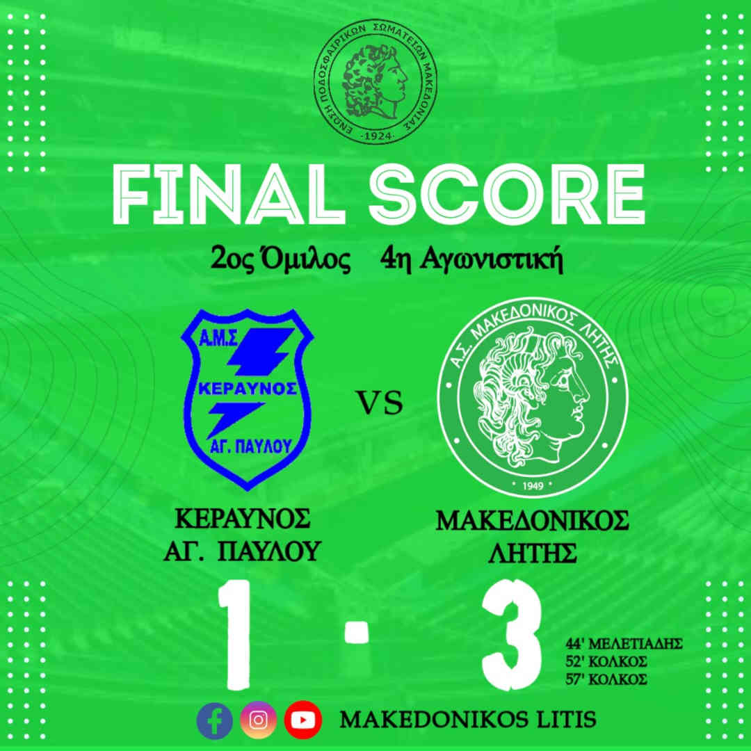 Κεραυνός Αγίου Παύλου - Μακεδονικός Λητής