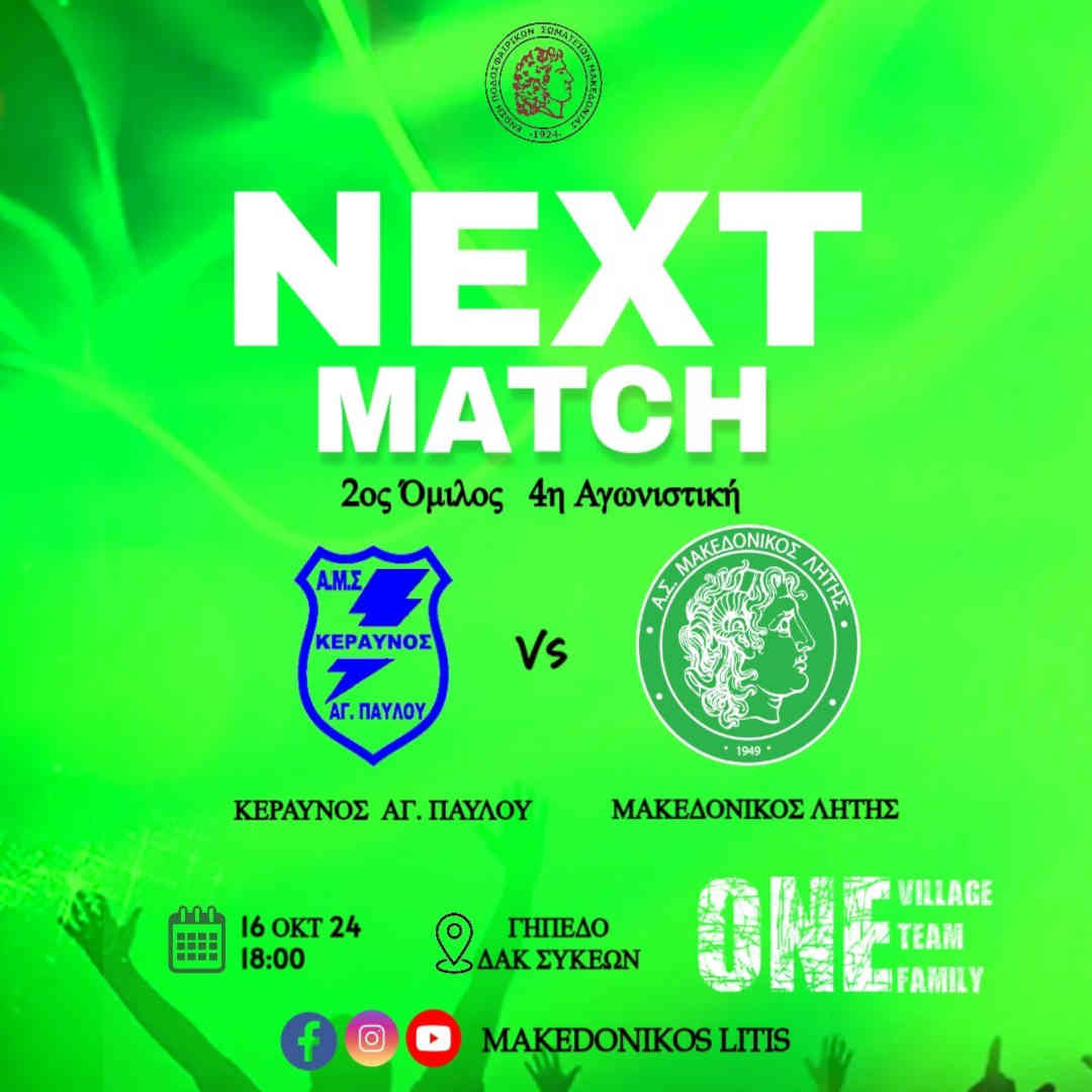 Κεραυνός Αγίου Παύλου - Μακεδονικός Λητής