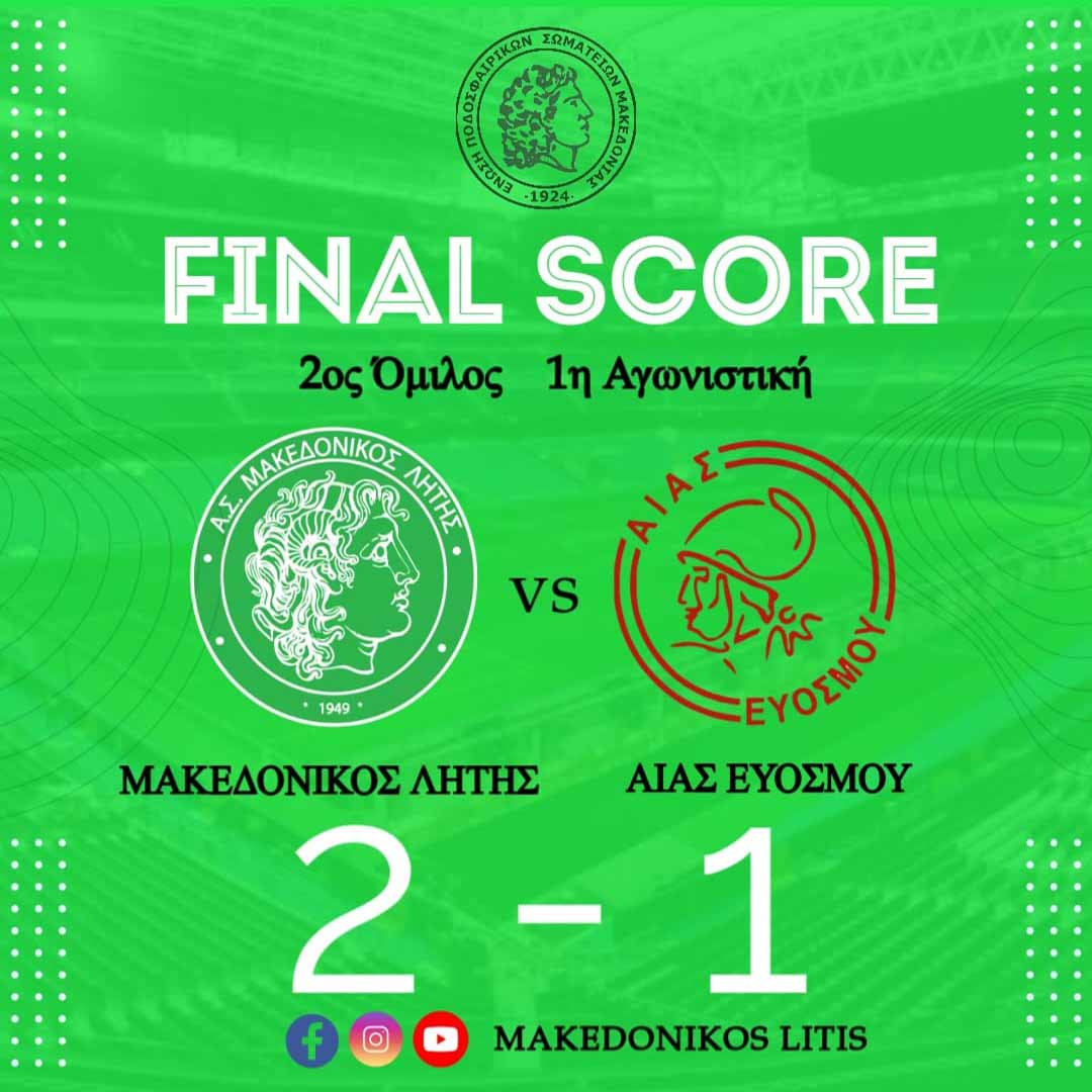 Μακεδονικός Λητής - Αίας Ευόσμου