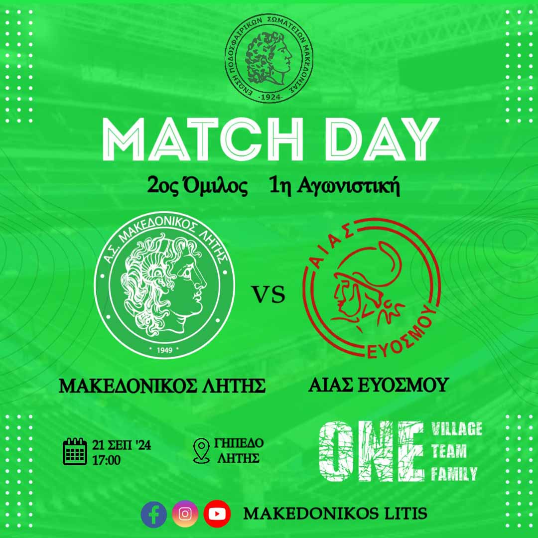 Μακεδονικός Λητής - Αίας Ευόσμου