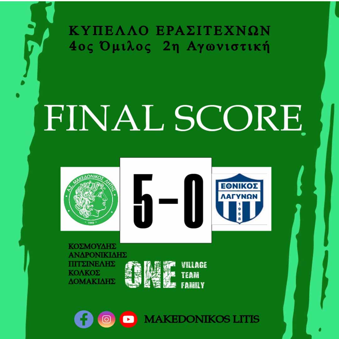 Μακεδονικός Λητής - Εθνικός Λαγυνών