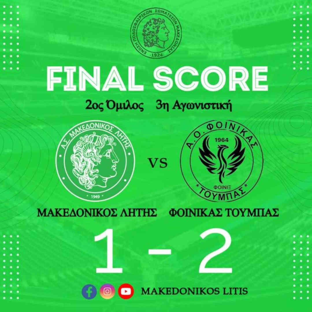 Μακεδονικός Λητής - Φοίνικας Τούμπας
