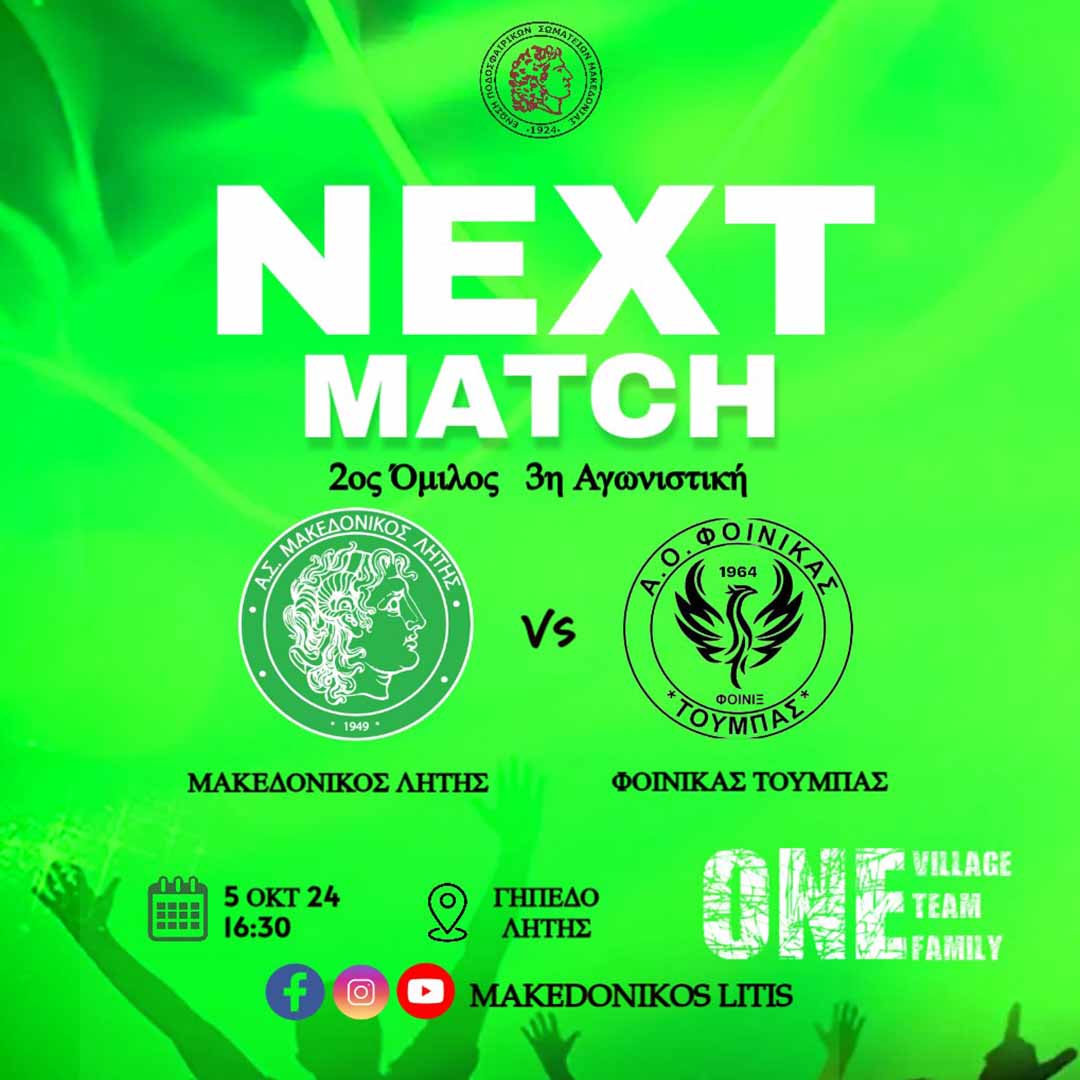 Μακεδονικός Λητής - Φοίνικας Τούμπας