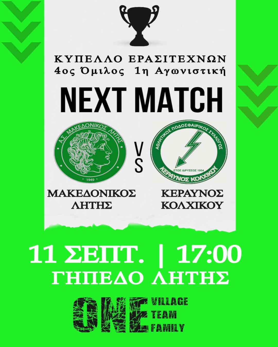 Μακεδονικός Λητής - Κεραυνός Κολχικού