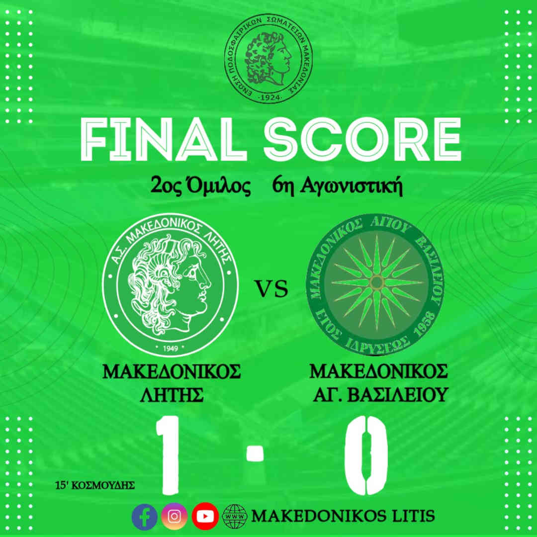 Μακεδονικός Λητής - Μακεδονικός Αγίου Βασιλείου