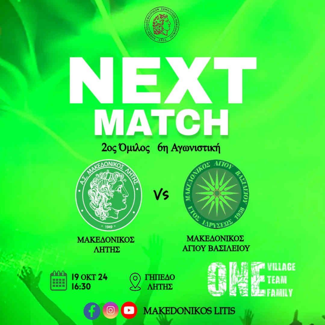 Μακεδονικός Λητής - Μακεδονικός Αγίου Βασιλείου