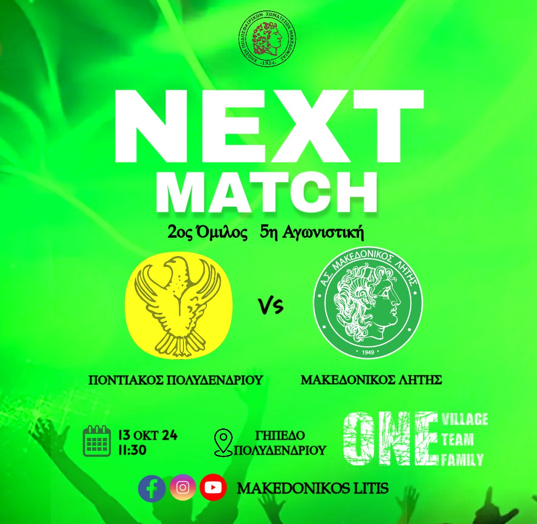 Ποντιακός Πολυδενδρίου - Μακεδονικός Λητής