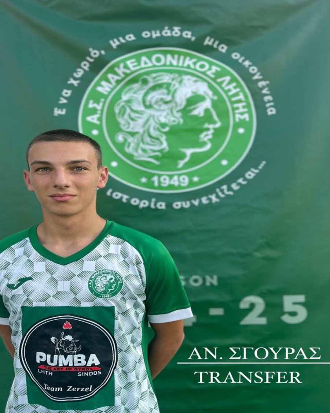 Σγούρας Αναστάσιος