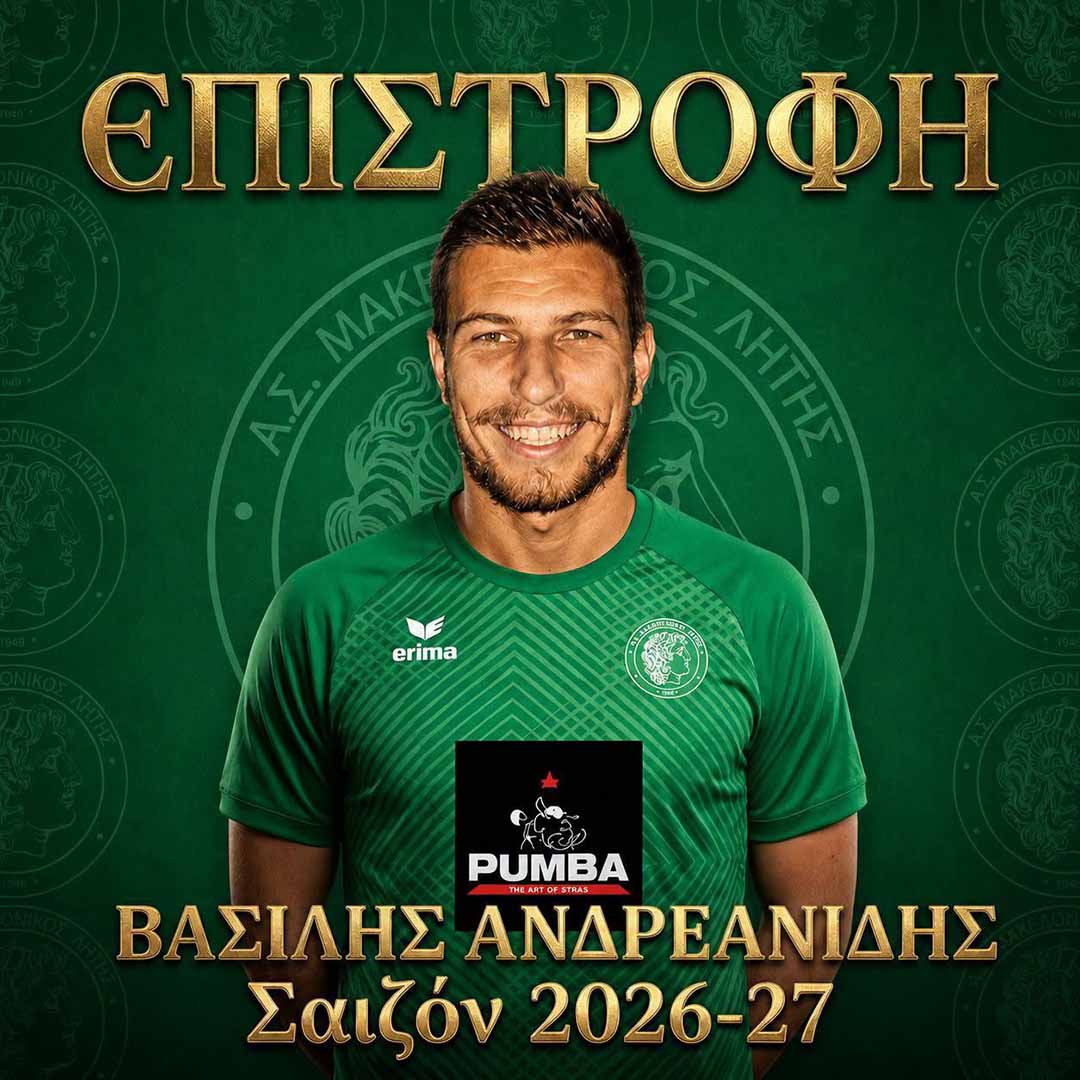 ⚽️ Βασίλης Ανδρεανίδης Βασίλης Ανδρεανίδης