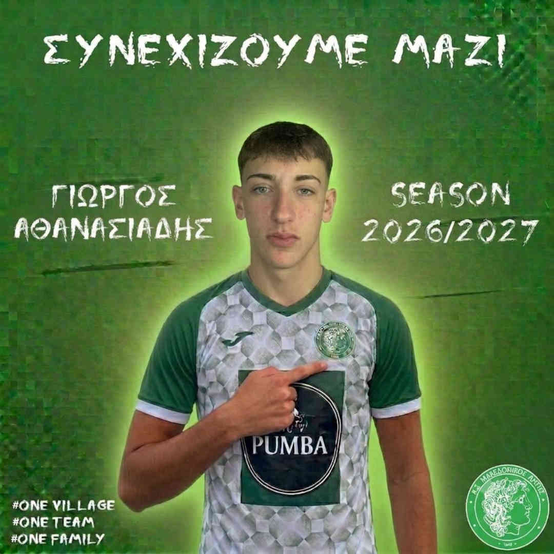 ⚽️ Γιώργος Αθανασιάδης Γιώργος Αθανασιάδης