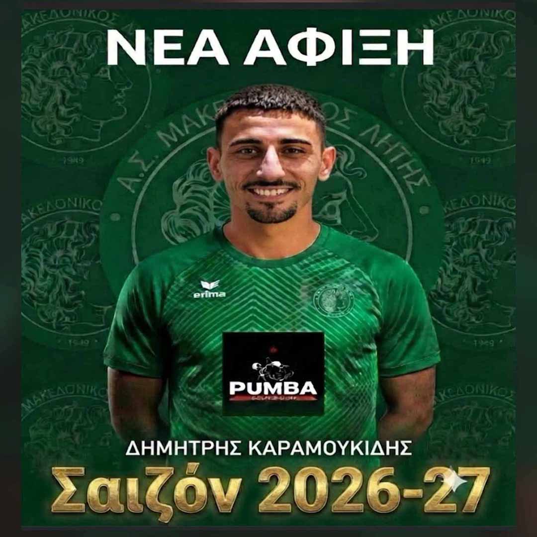 ⚽️ Δημήτρης Καραμουκίδης Δημήτρης Καραμουκίδης