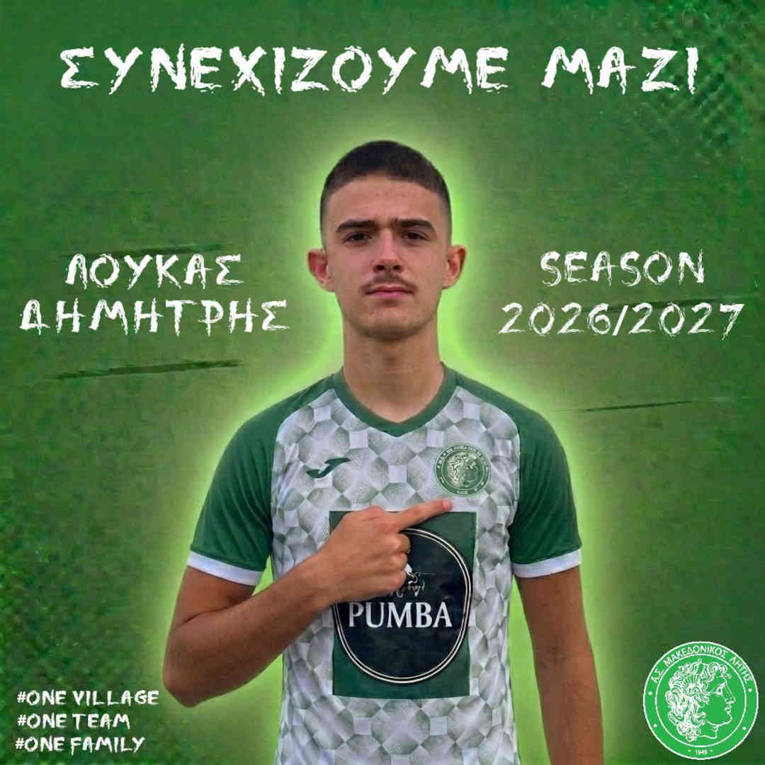 ⚽️ Δημήτρης Λουκάς Δημήτρης Λουκάς
