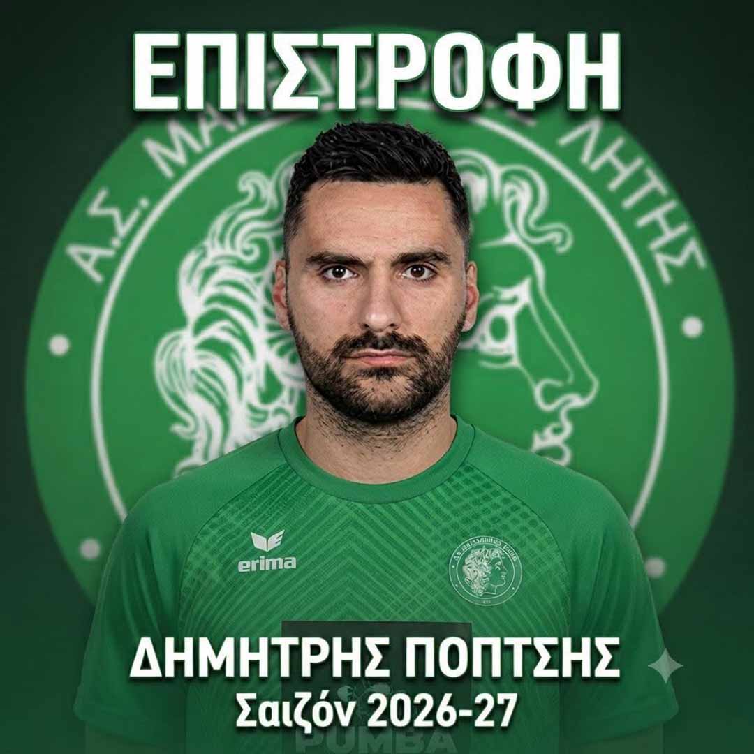 ⚽️ Δημήτρης Πόπτσης Δημήτρης Πόπτσης