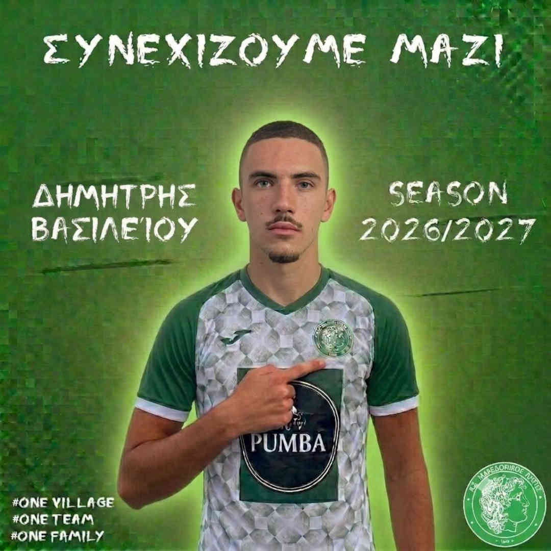 ⚽️ Δημήτρης Βασιλείου Δημήτρης Βασιλείου
